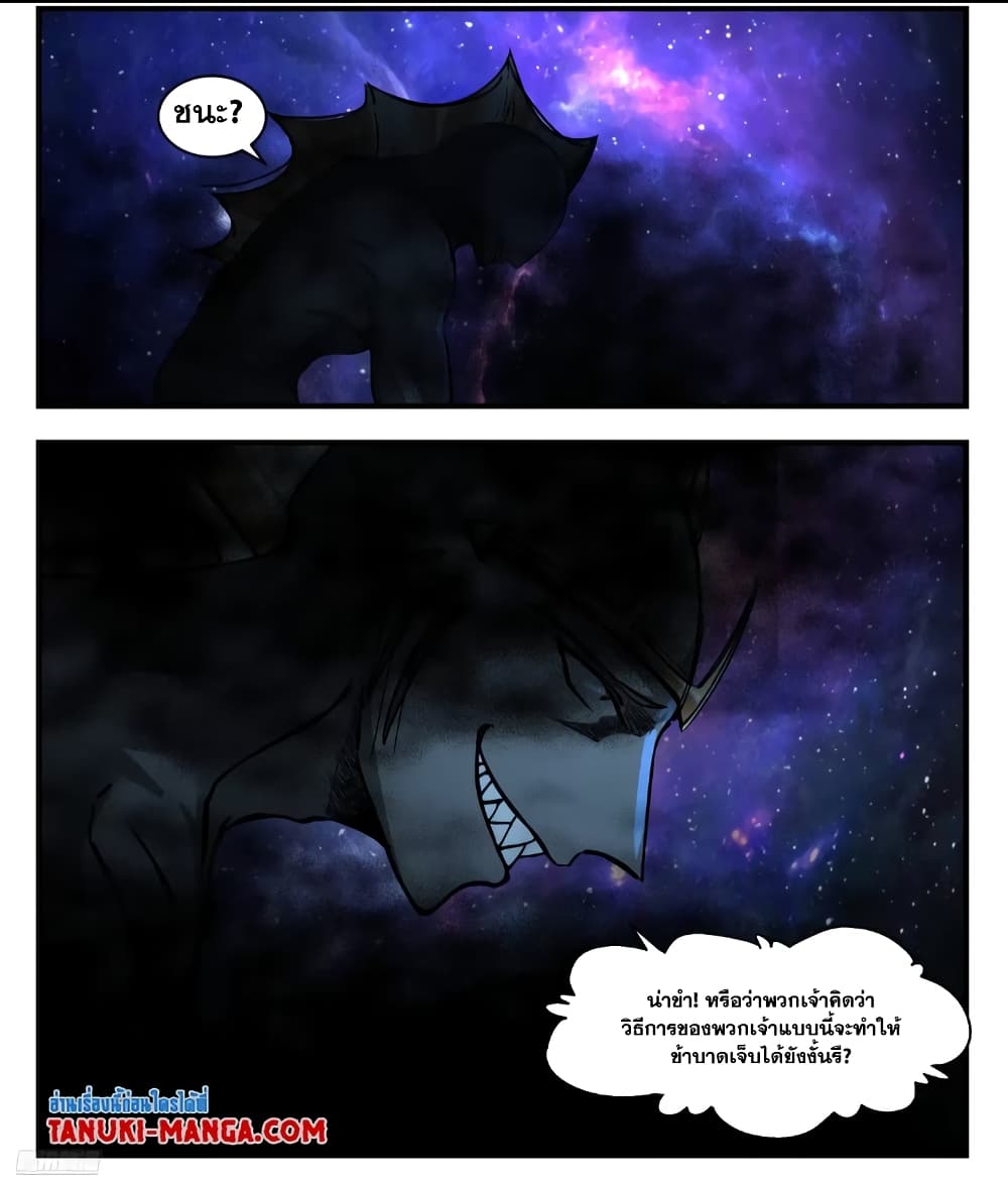 Martial Peak เทพยุทธ์เหนือโลก page 8