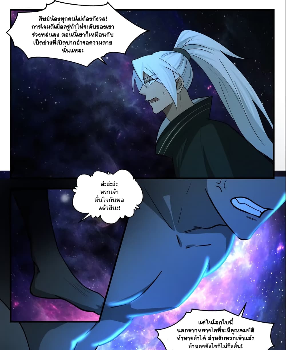 Martial Peak เทพยุทธ์เหนือโลก page 9