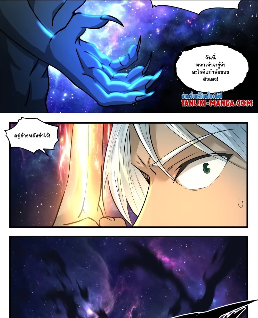 Martial Peak เทพยุทธ์เหนือโลก page 10