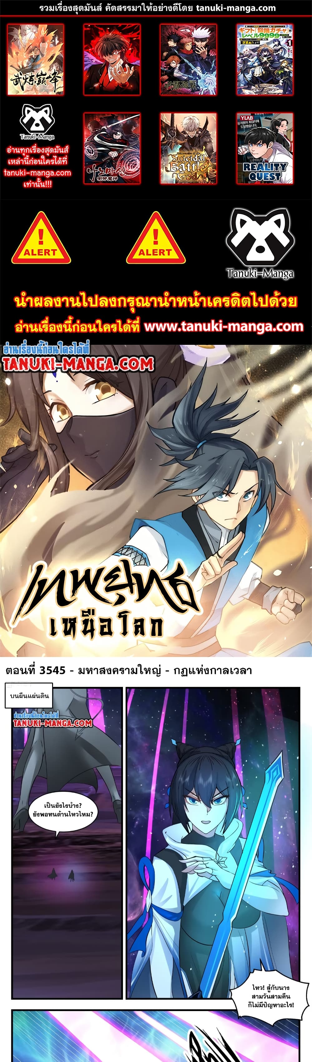 Martial Peak เทพยุทธ์เหนือโลก page 1