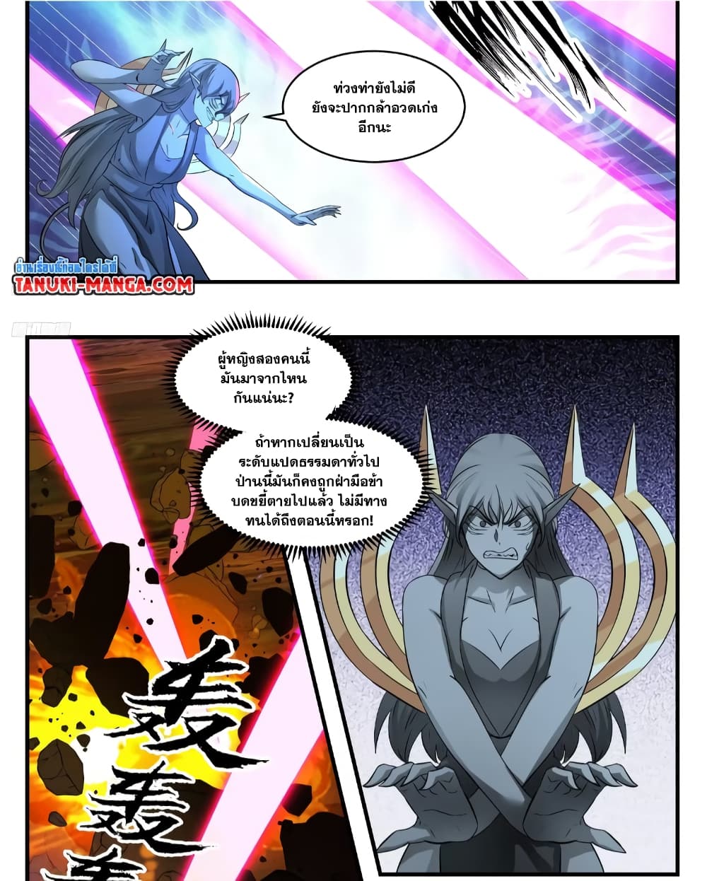 Martial Peak เทพยุทธ์เหนือโลก page 2