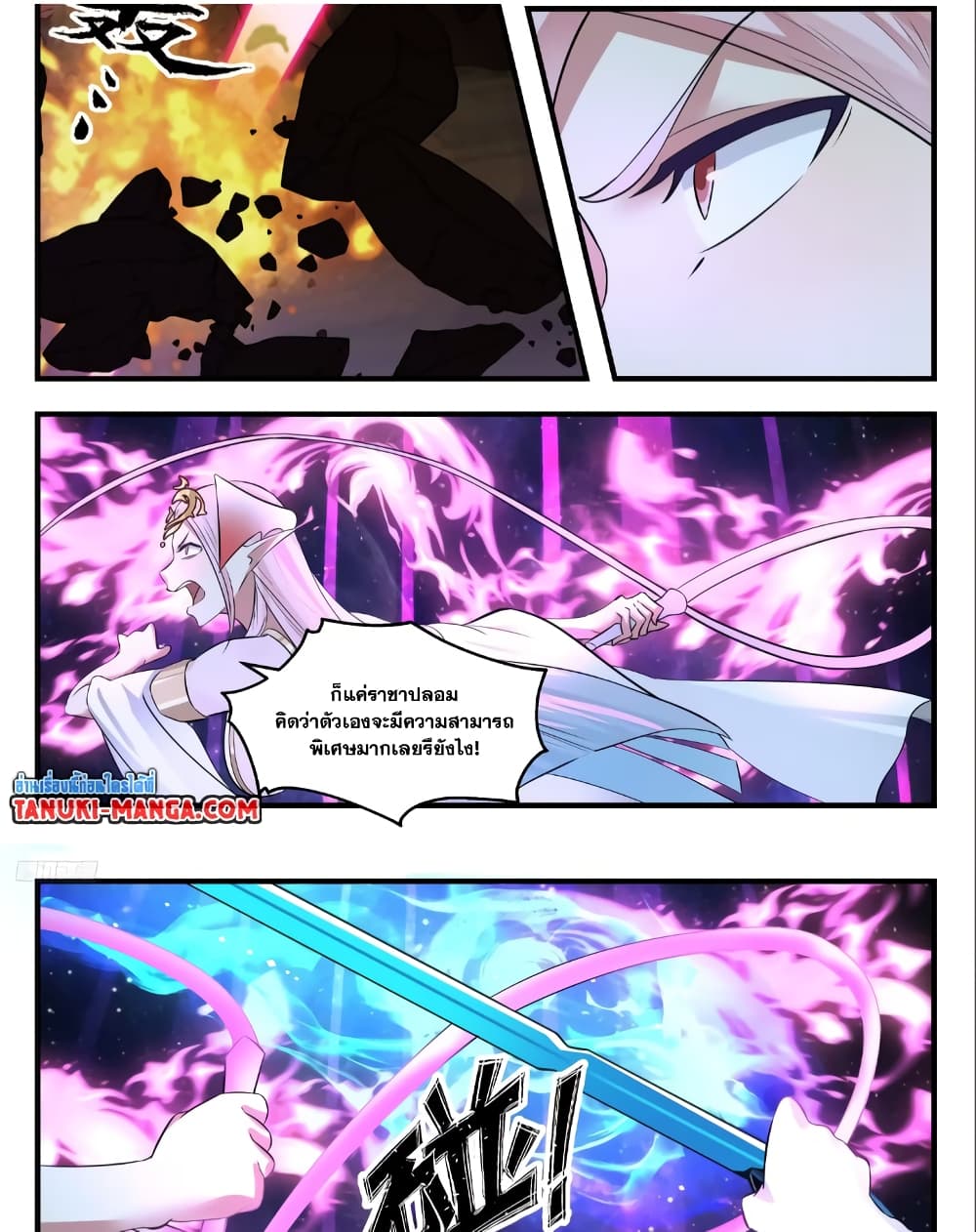 Martial Peak เทพยุทธ์เหนือโลก page 3