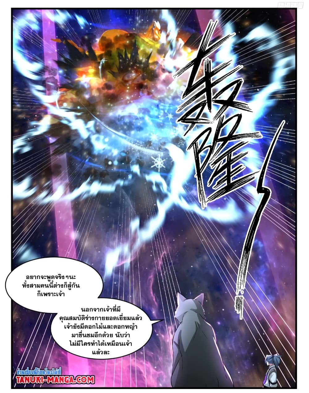 Martial Peak เทพยุทธ์เหนือโลก page 5