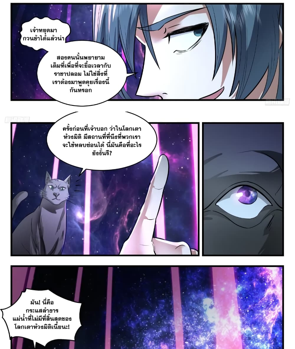 Martial Peak เทพยุทธ์เหนือโลก page 6
