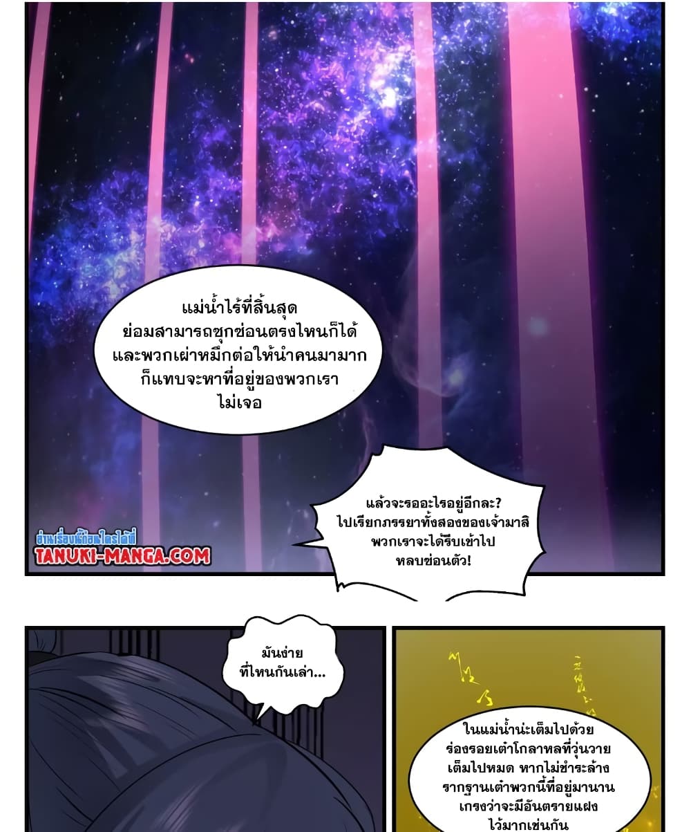 Martial Peak เทพยุทธ์เหนือโลก page 7