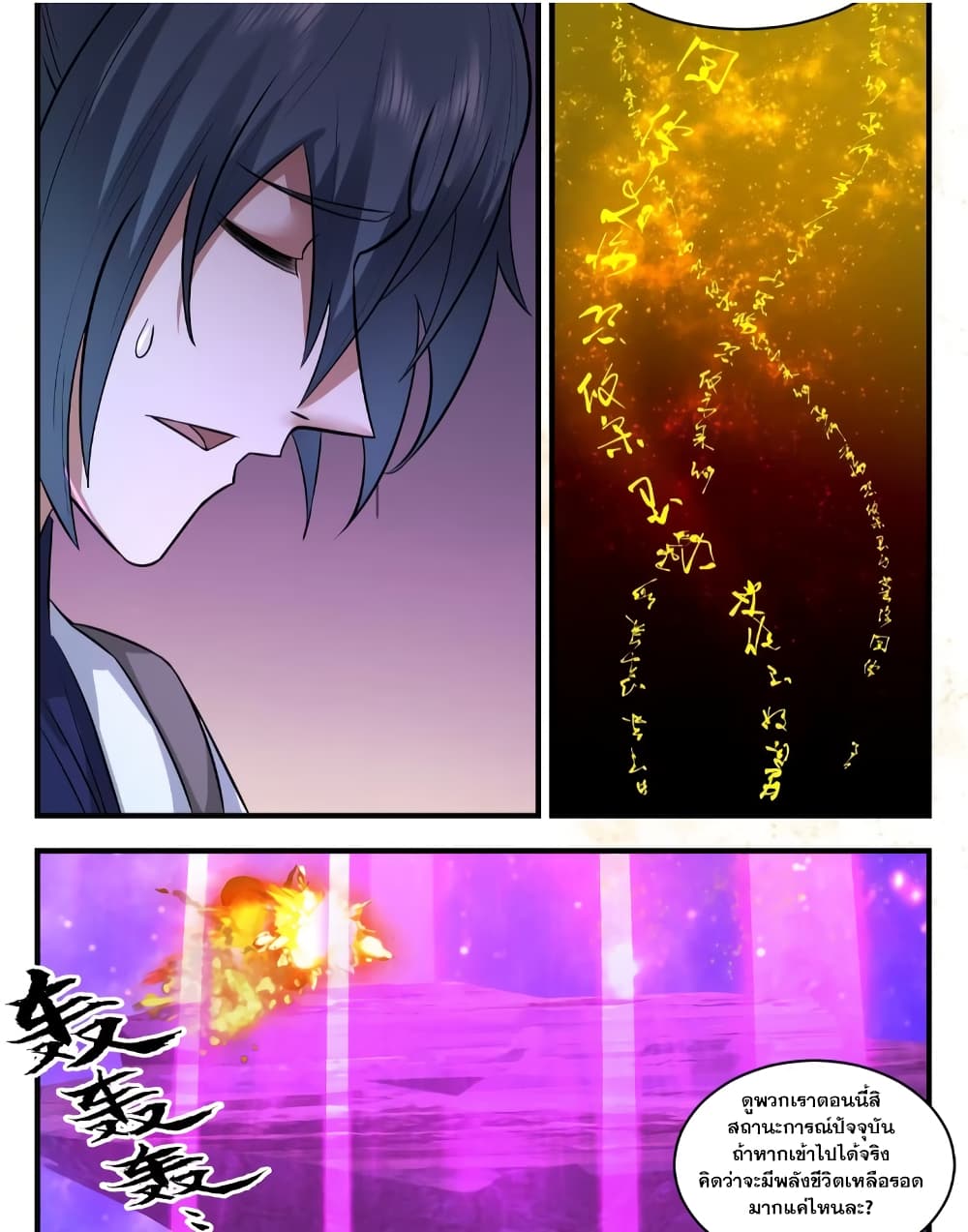 Martial Peak เทพยุทธ์เหนือโลก page 8