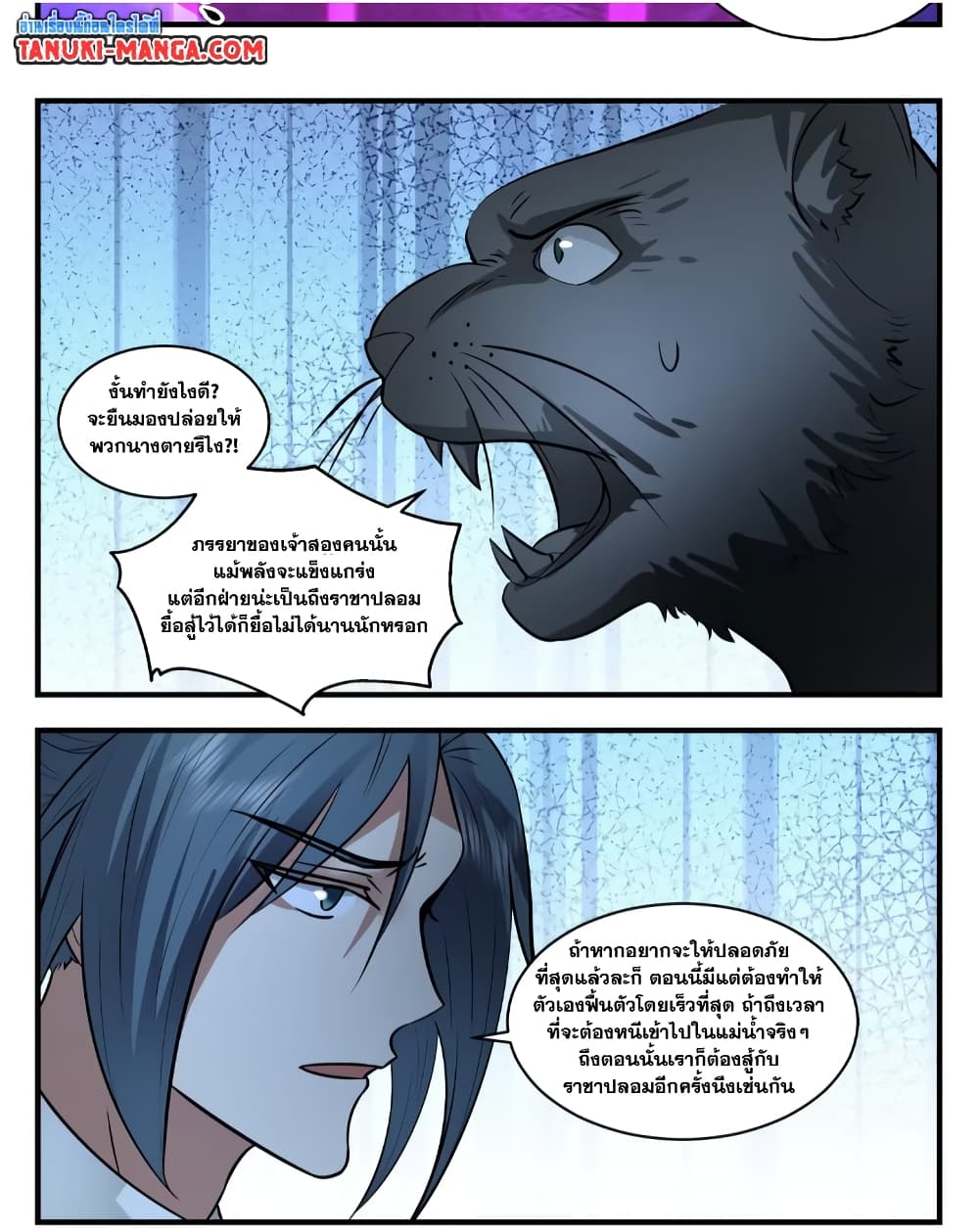 Martial Peak เทพยุทธ์เหนือโลก page 9