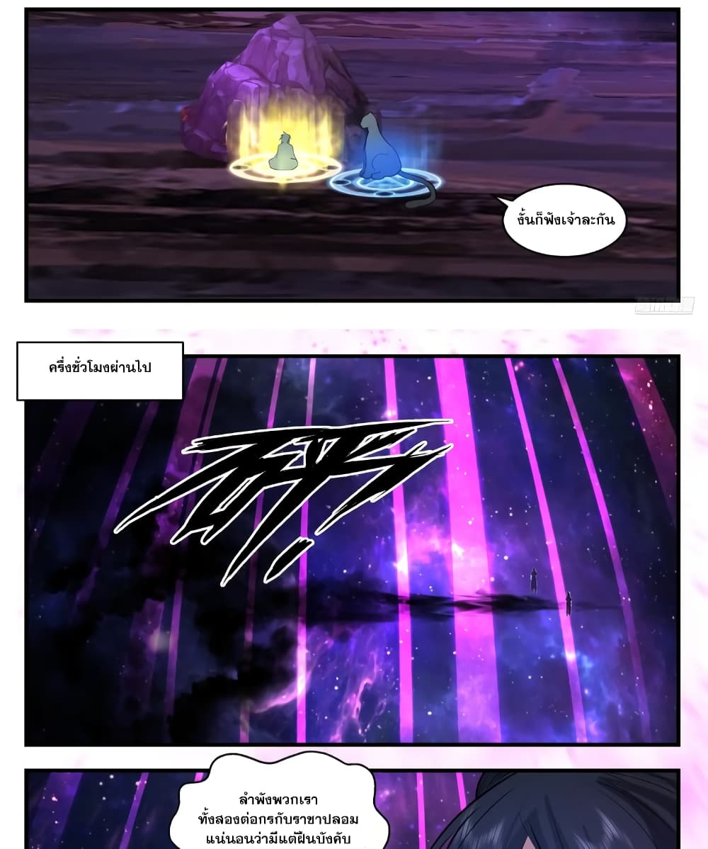 Martial Peak เทพยุทธ์เหนือโลก page 10