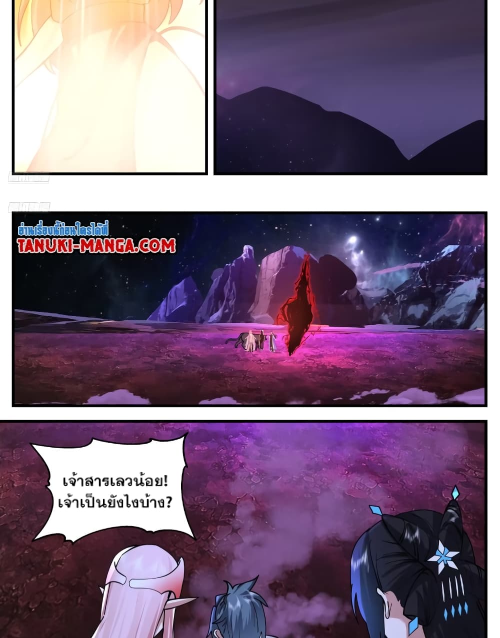 Martial Peak เทพยุทธ์เหนือโลก page 2