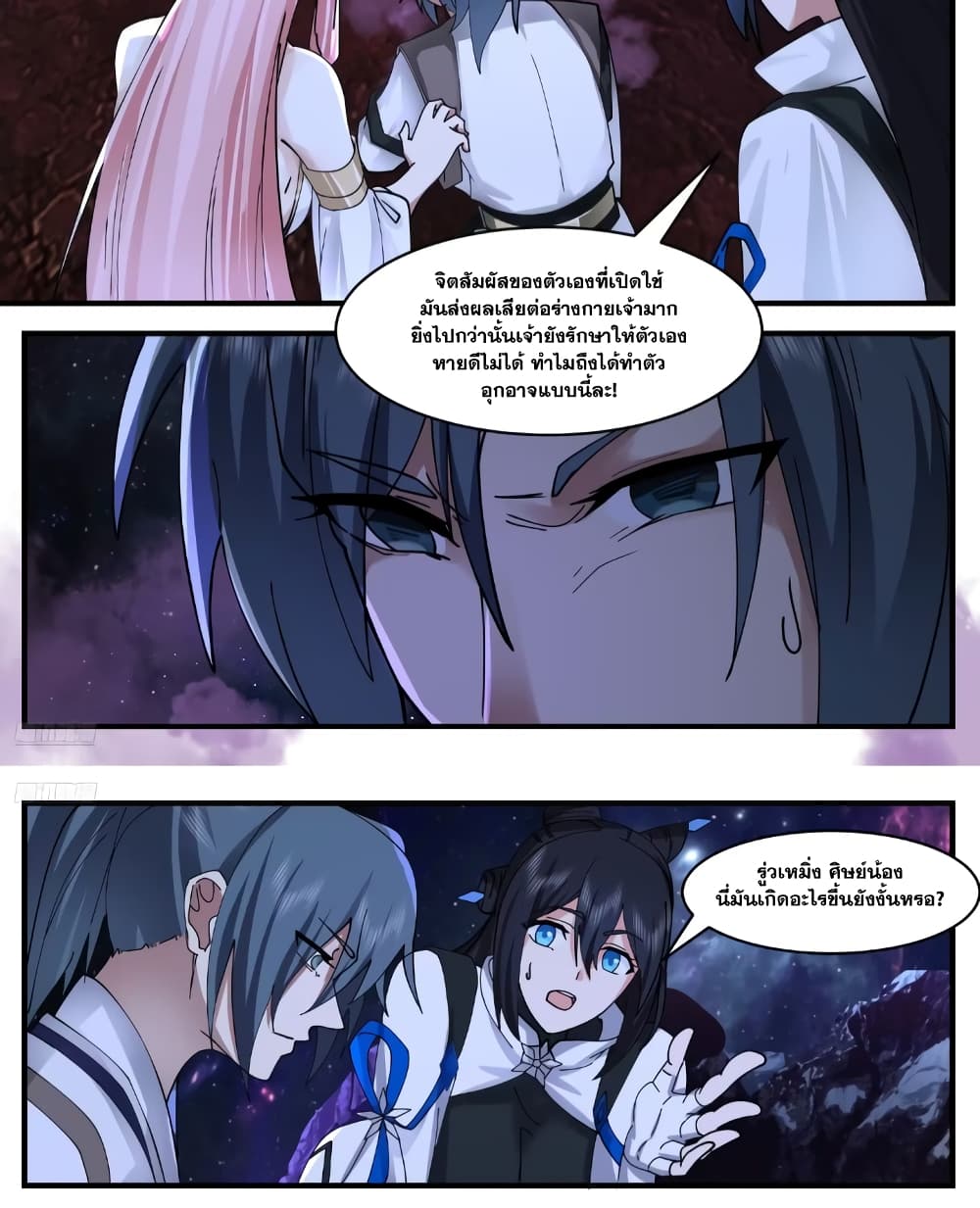 Martial Peak เทพยุทธ์เหนือโลก page 3