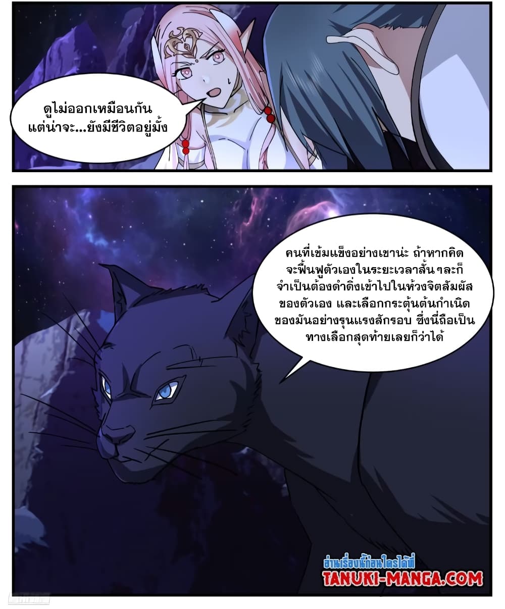 Martial Peak เทพยุทธ์เหนือโลก page 4