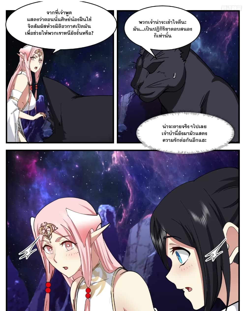 Martial Peak เทพยุทธ์เหนือโลก page 5