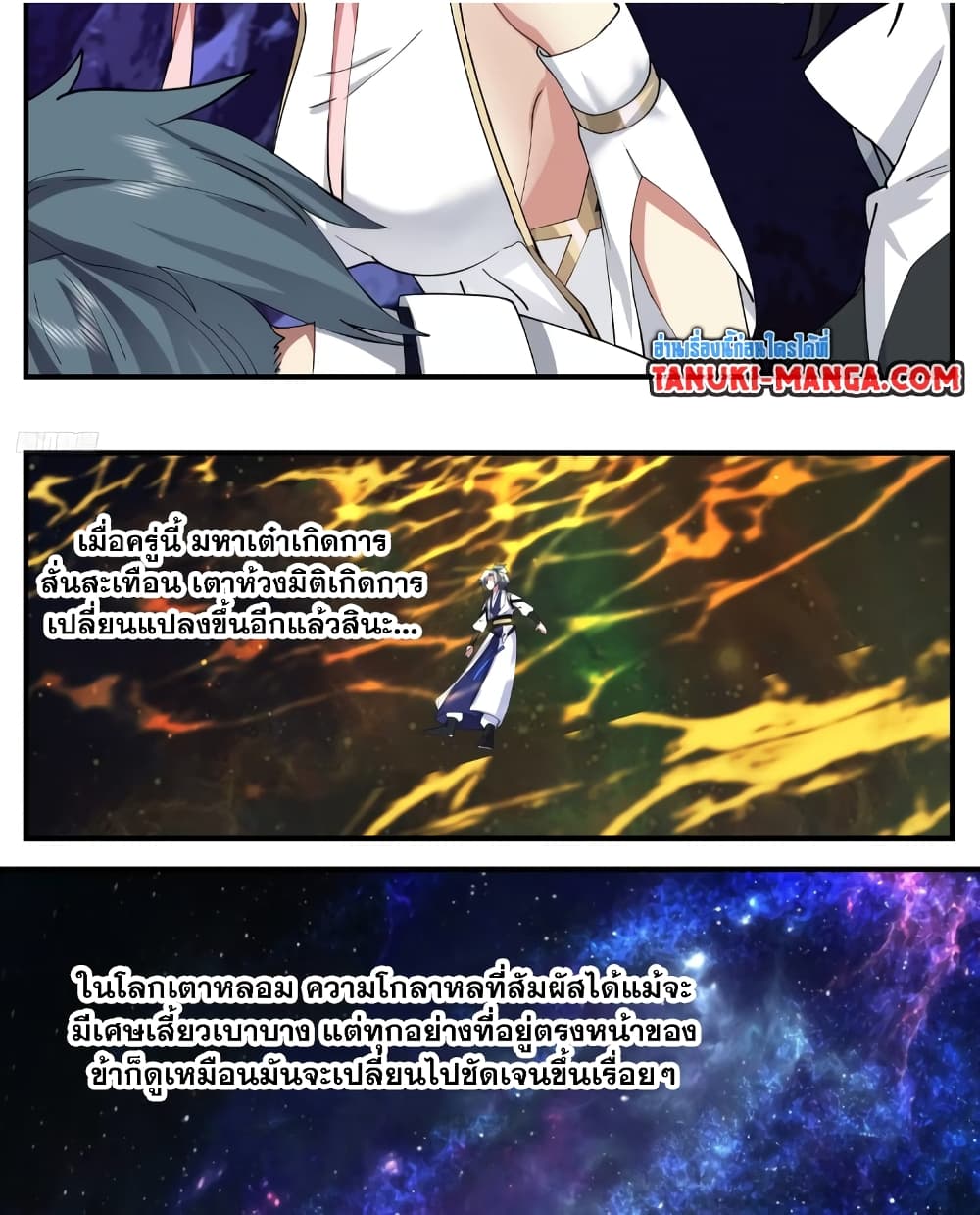 Martial Peak เทพยุทธ์เหนือโลก page 6