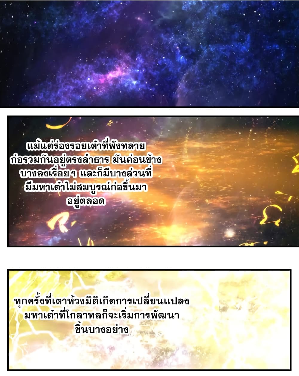 Martial Peak เทพยุทธ์เหนือโลก page 7