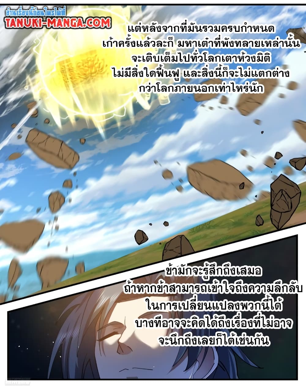 Martial Peak เทพยุทธ์เหนือโลก page 8