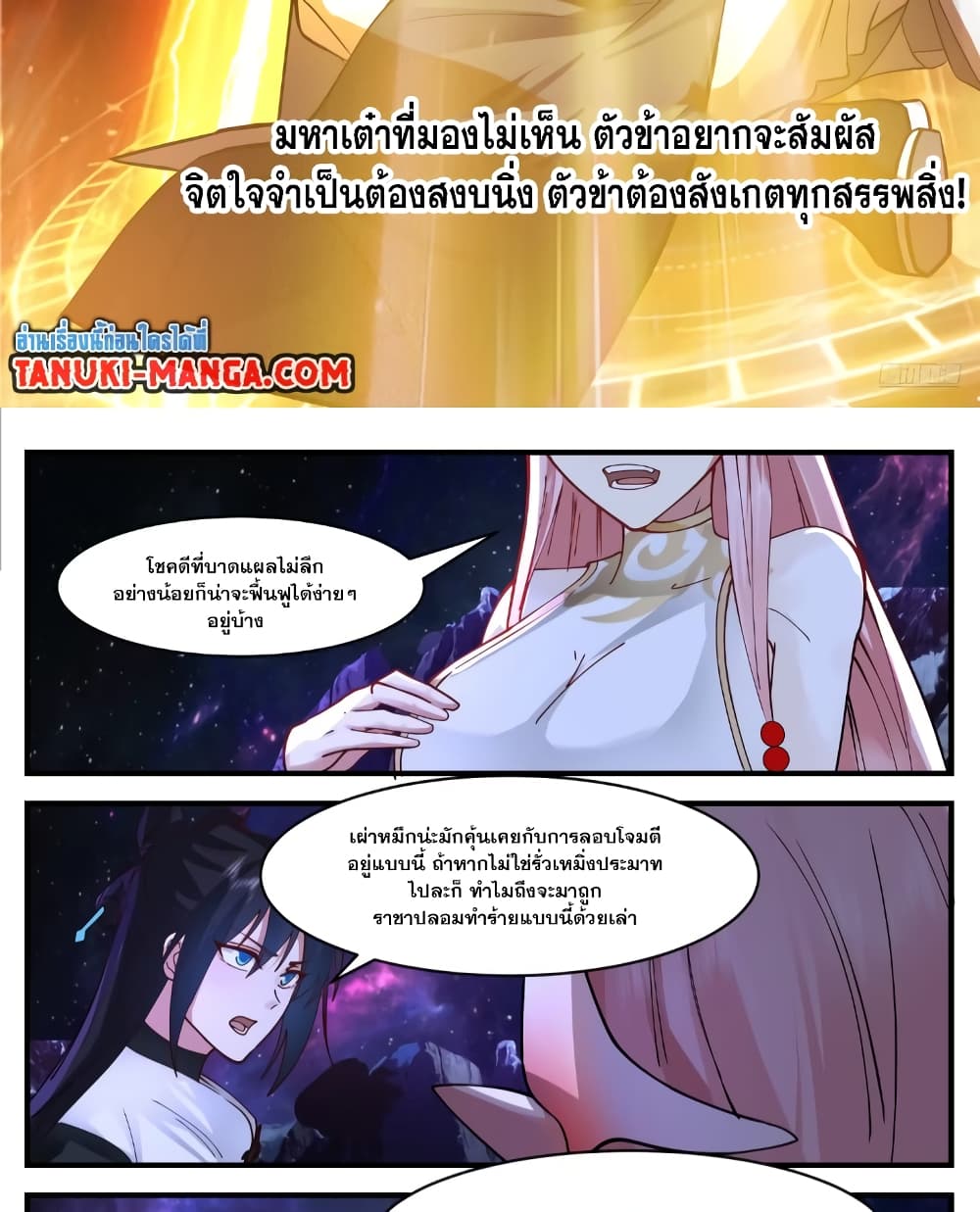Martial Peak เทพยุทธ์เหนือโลก page 10