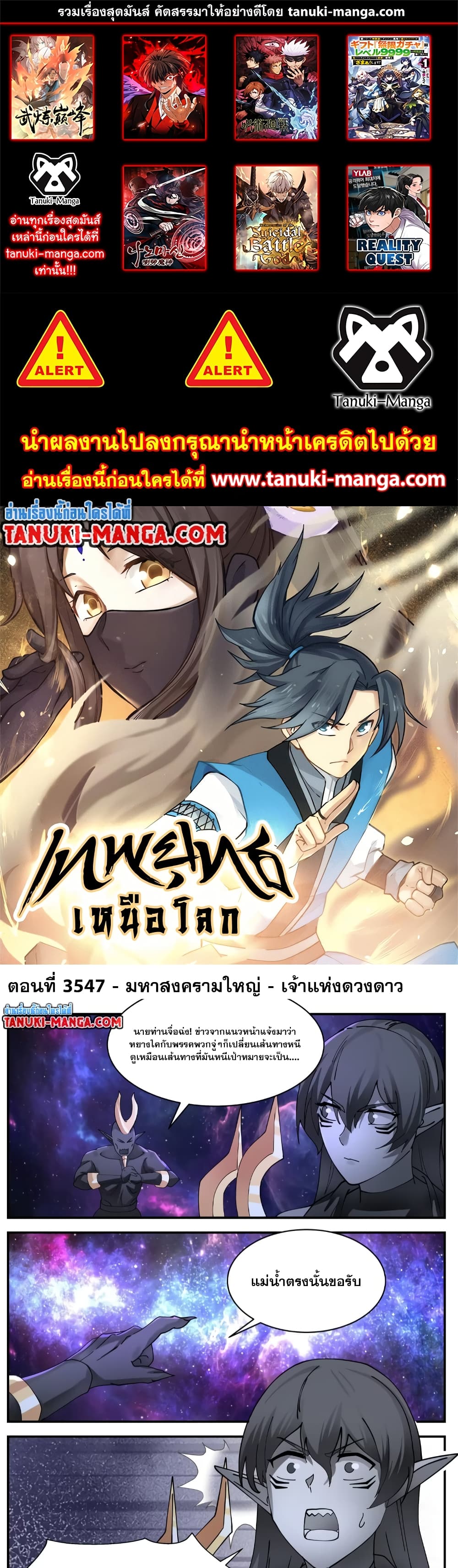 Martial Peak เทพยุทธ์เหนือโลก page 1