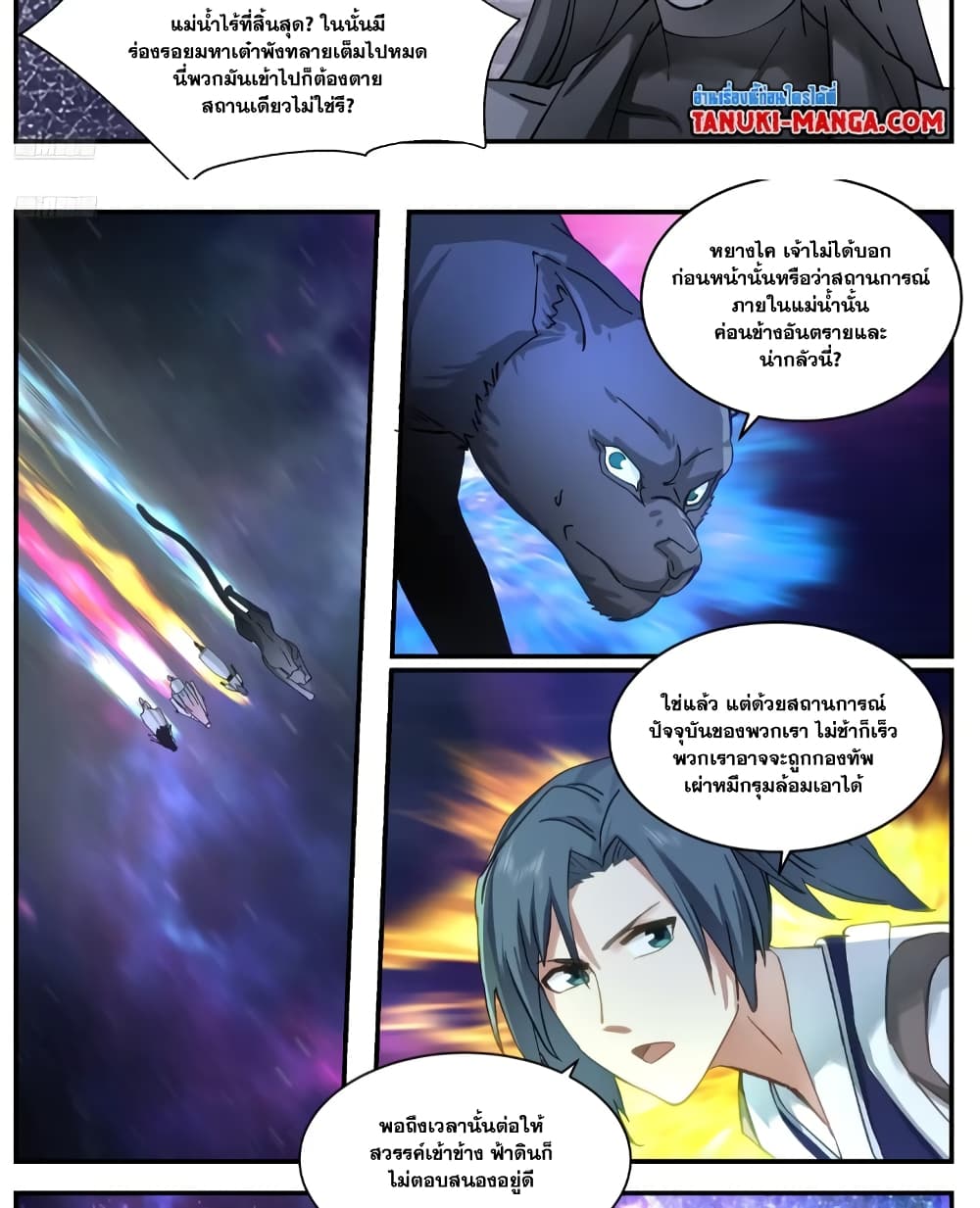 Martial Peak เทพยุทธ์เหนือโลก page 2