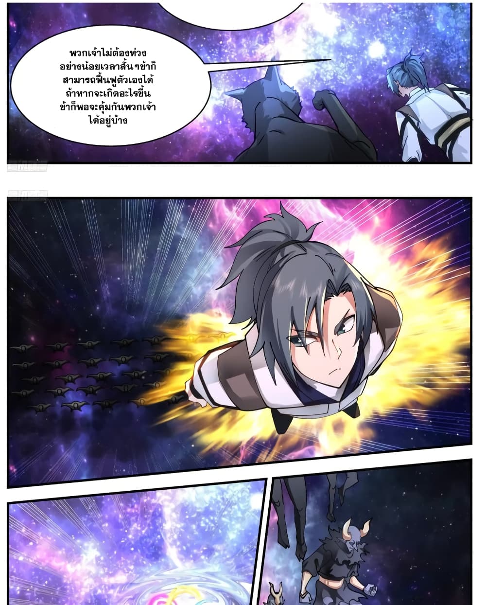 Martial Peak เทพยุทธ์เหนือโลก page 3