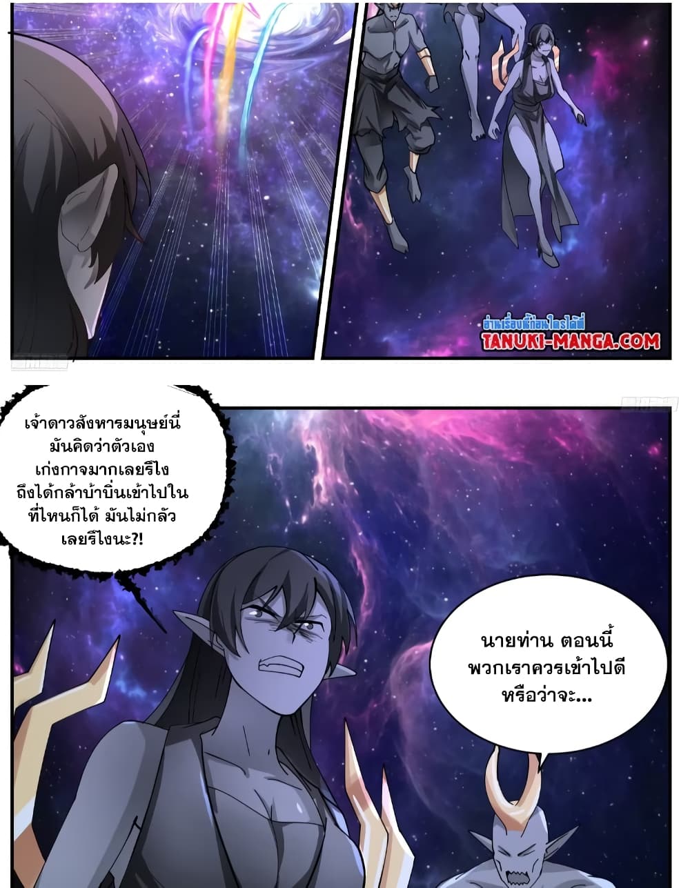 Martial Peak เทพยุทธ์เหนือโลก page 4