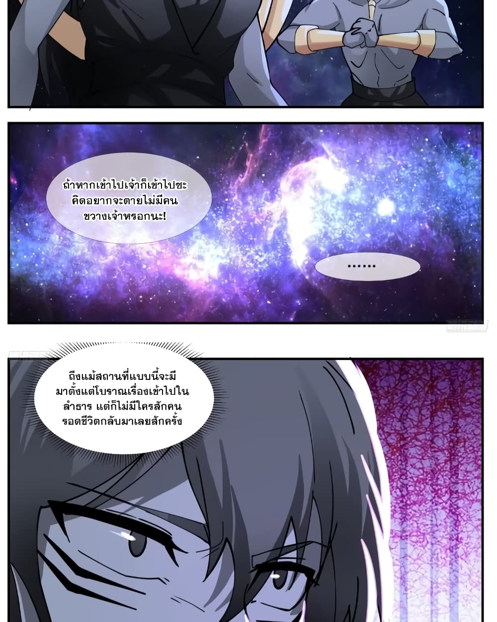 Martial Peak เทพยุทธ์เหนือโลก page 5
