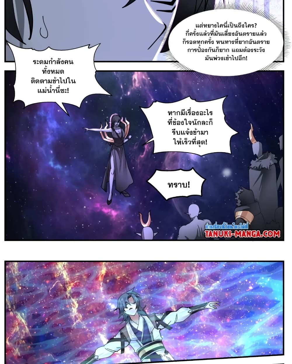 Martial Peak เทพยุทธ์เหนือโลก page 6