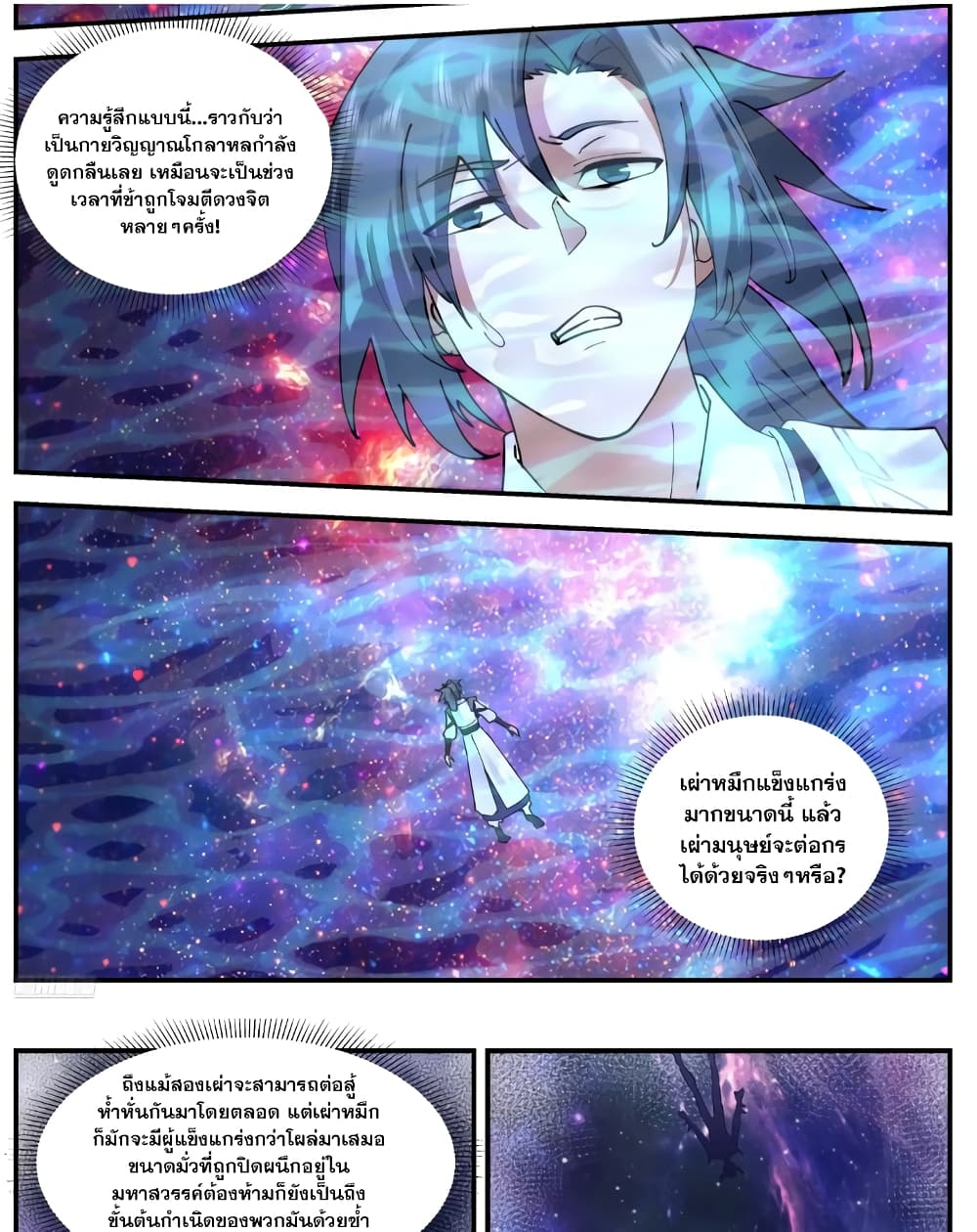 Martial Peak เทพยุทธ์เหนือโลก page 7