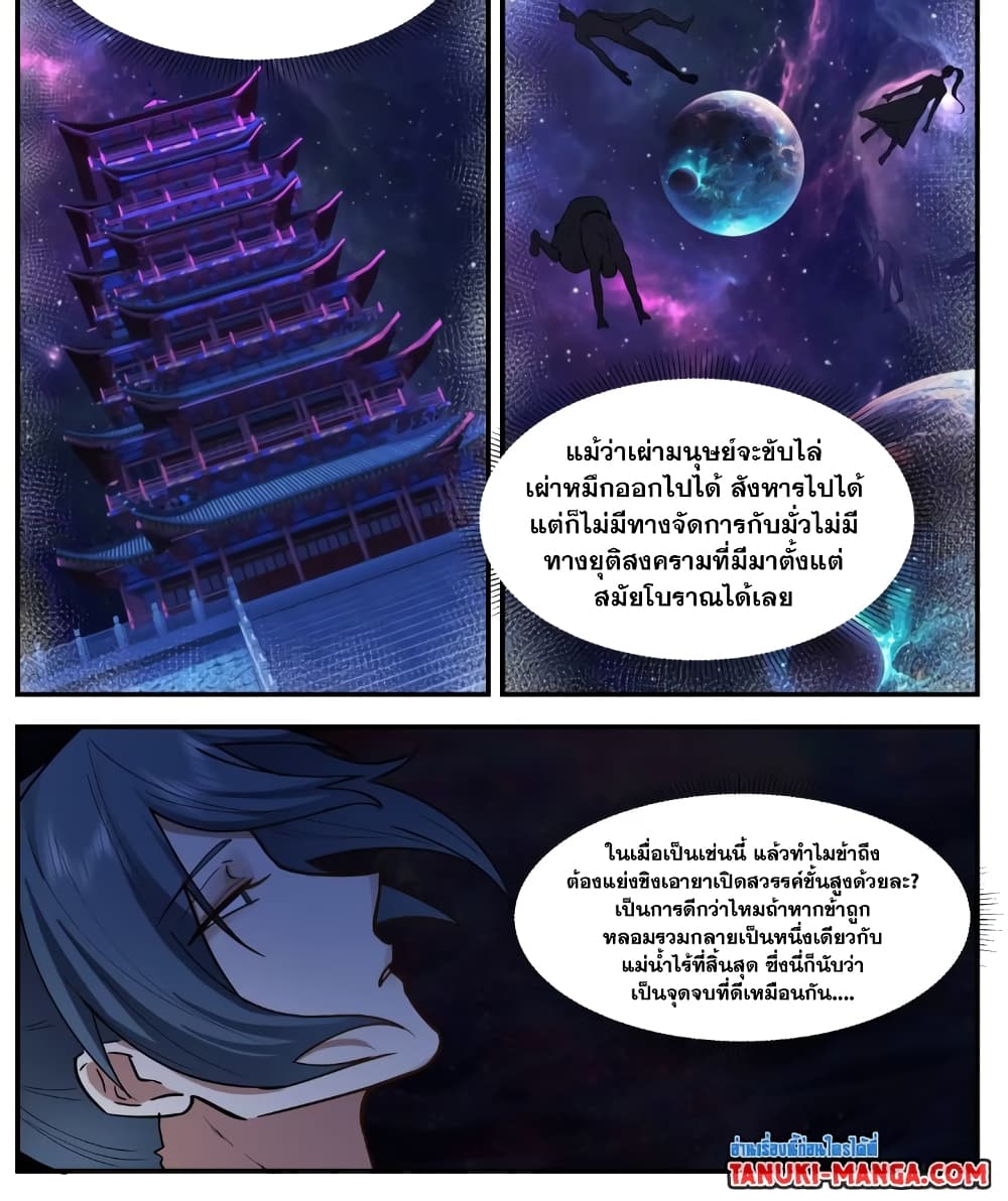 Martial Peak เทพยุทธ์เหนือโลก page 8