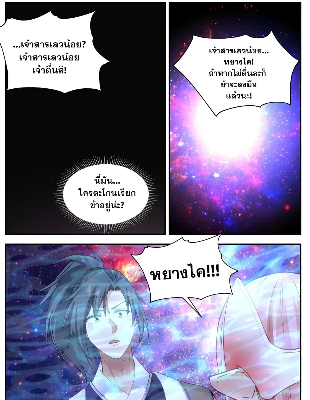 Martial Peak เทพยุทธ์เหนือโลก page 9