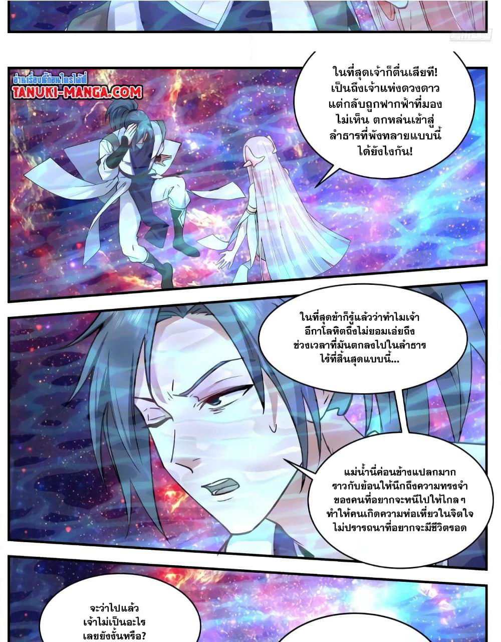 Martial Peak เทพยุทธ์เหนือโลก page 10