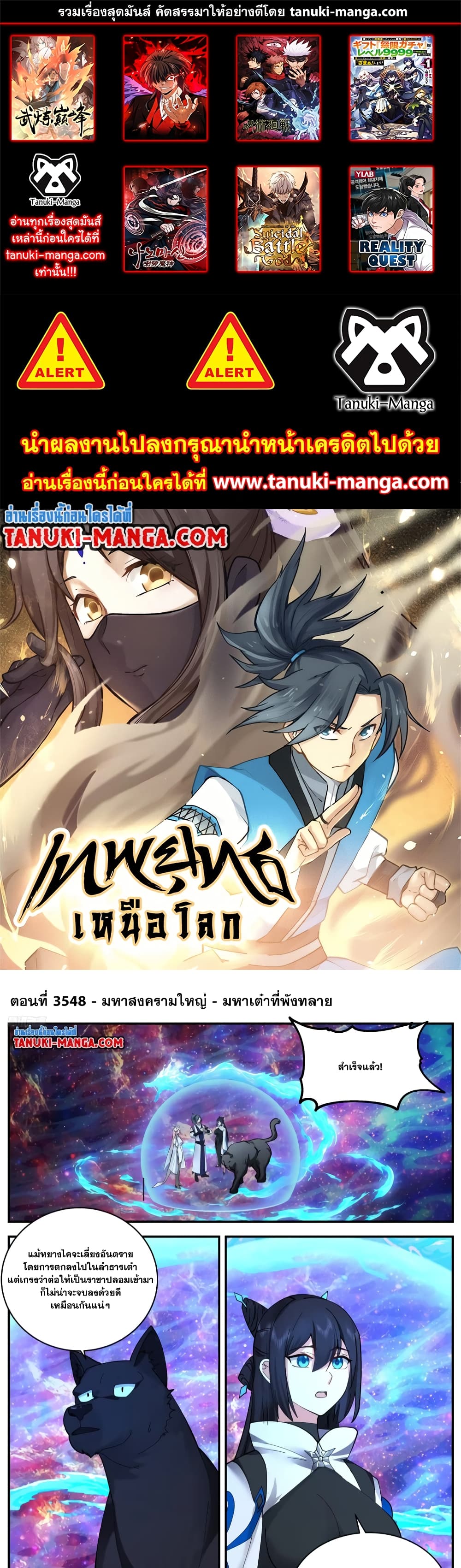 Martial Peak เทพยุทธ์เหนือโลก page 1