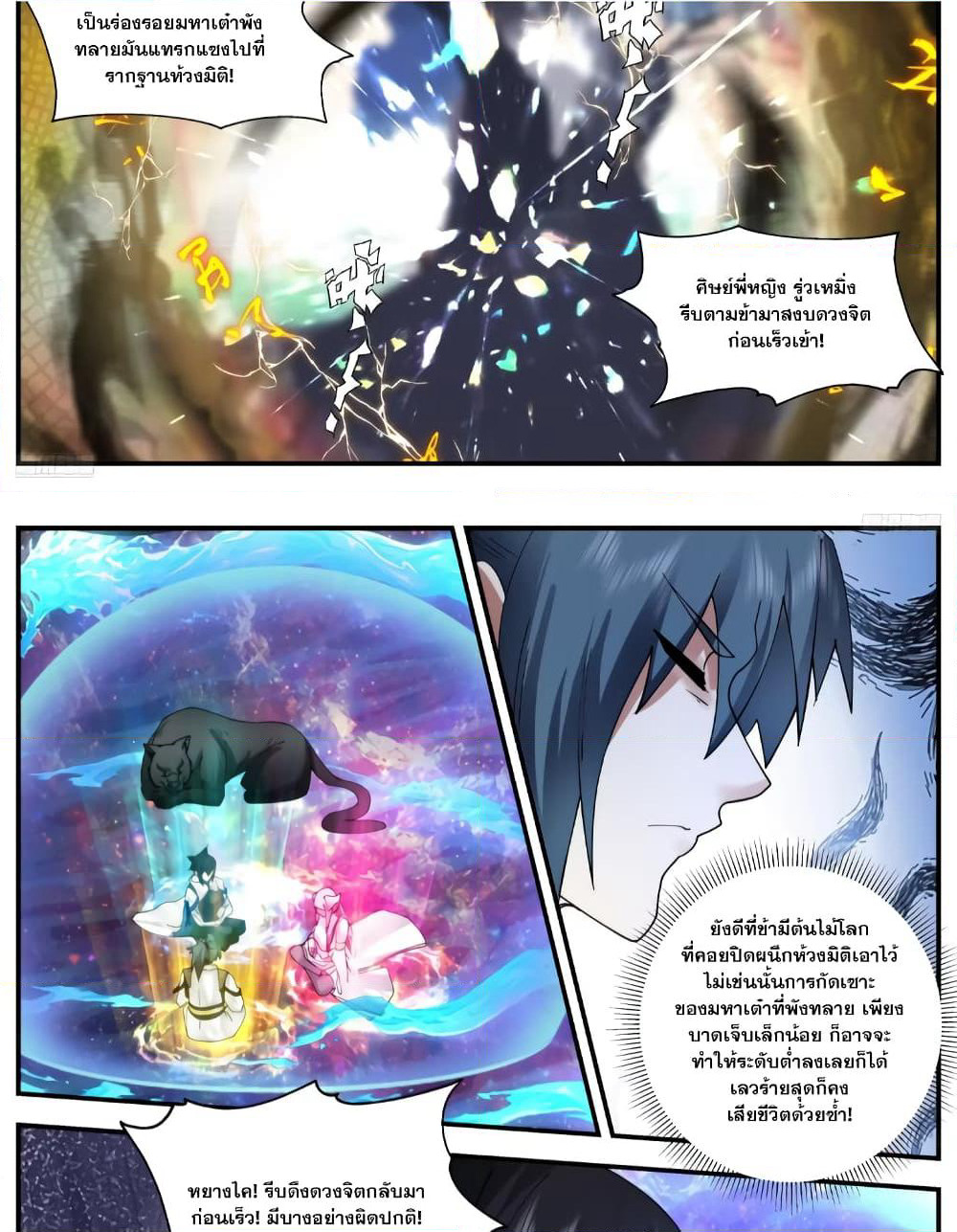 Martial Peak เทพยุทธ์เหนือโลก page 4