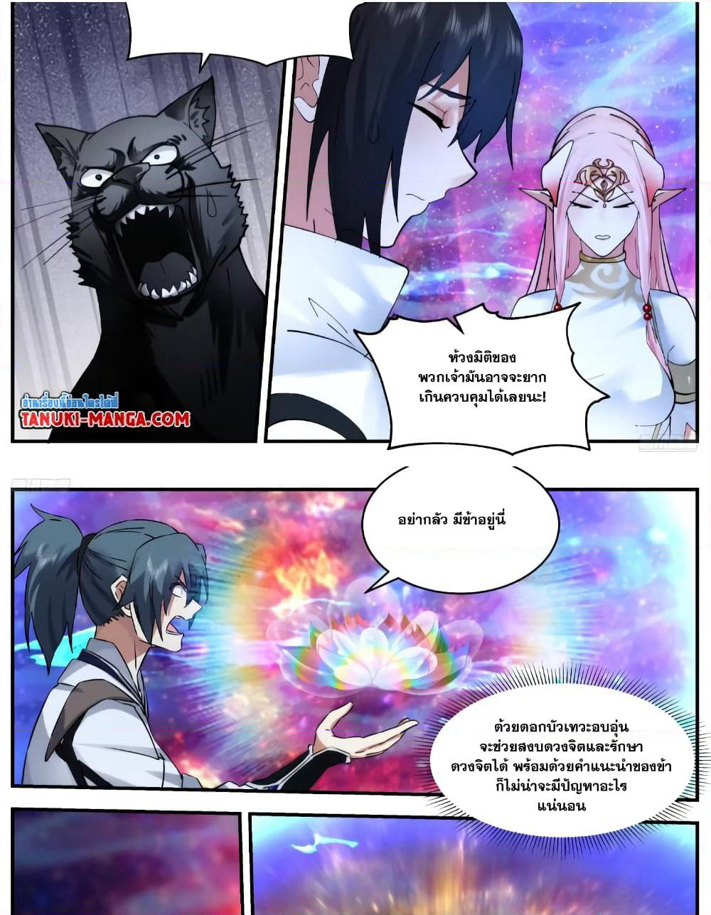 Martial Peak เทพยุทธ์เหนือโลก page 5