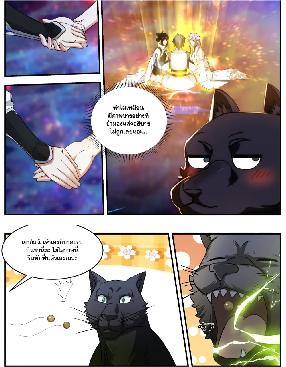 Martial Peak เทพยุทธ์เหนือโลก page 6