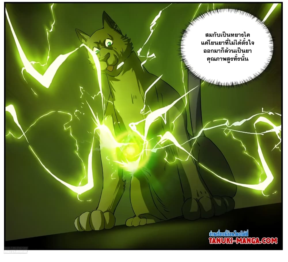 Martial Peak เทพยุทธ์เหนือโลก page 7