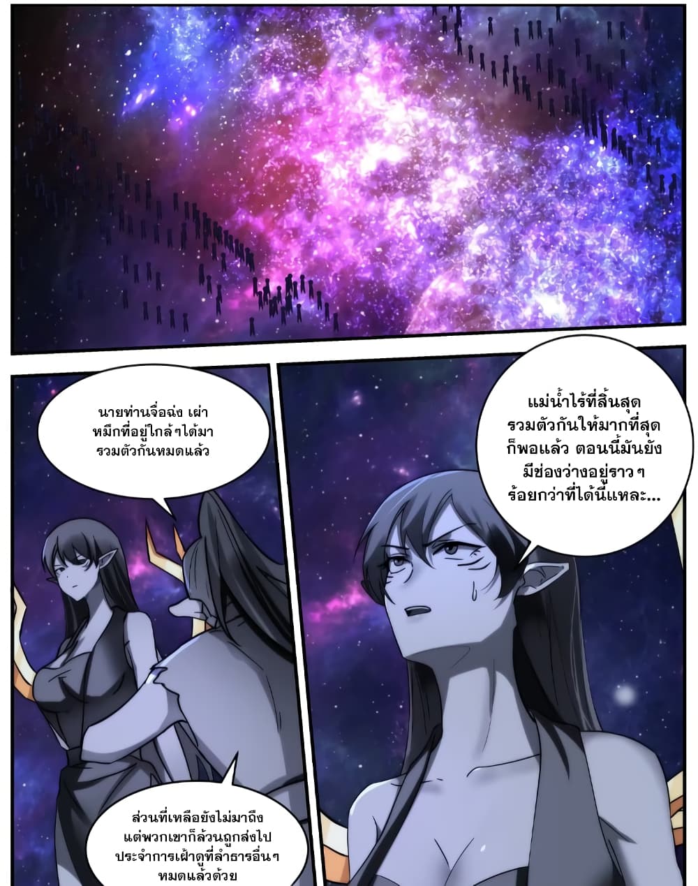 Martial Peak เทพยุทธ์เหนือโลก page 8