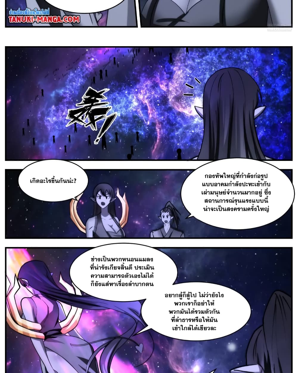 Martial Peak เทพยุทธ์เหนือโลก page 9