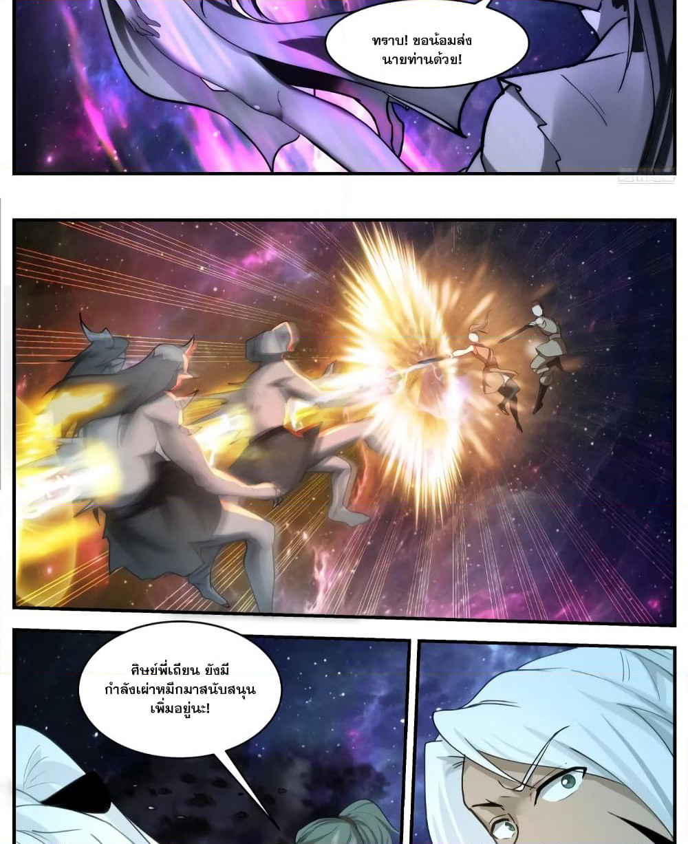 Martial Peak เทพยุทธ์เหนือโลก page 10