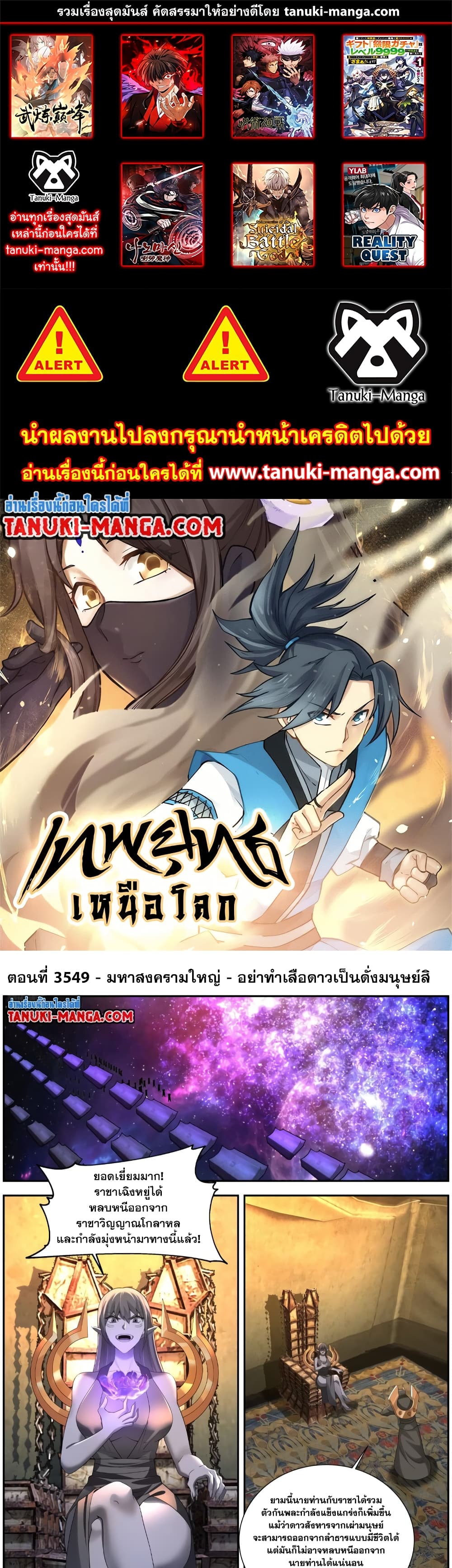 Martial Peak เทพยุทธ์เหนือโลก page 1