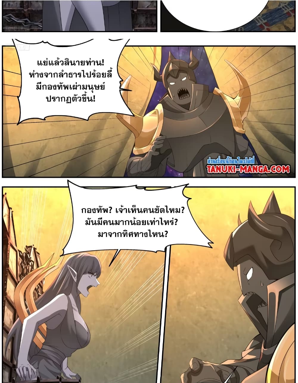 Martial Peak เทพยุทธ์เหนือโลก page 2