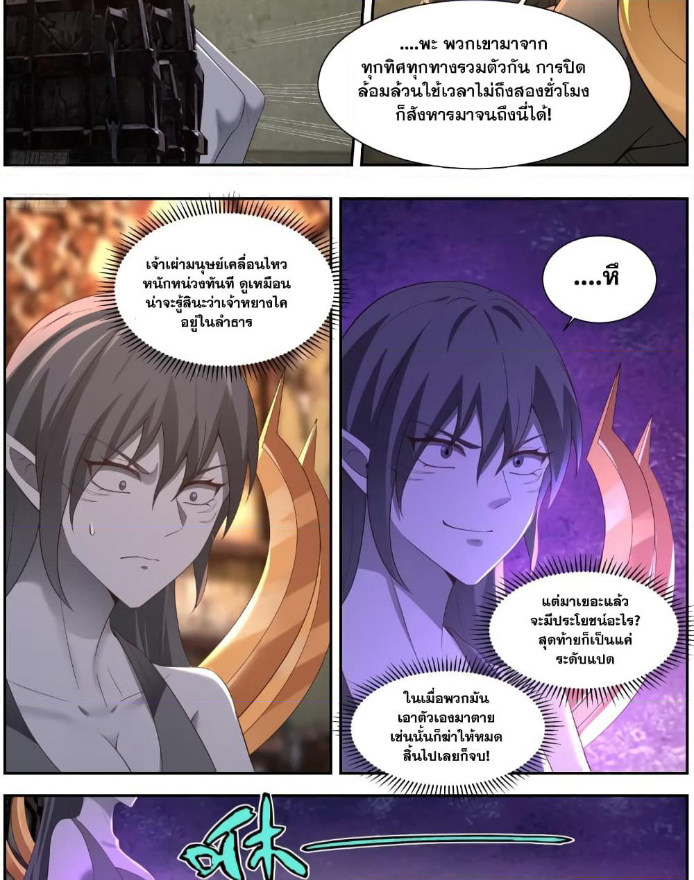 Martial Peak เทพยุทธ์เหนือโลก page 3