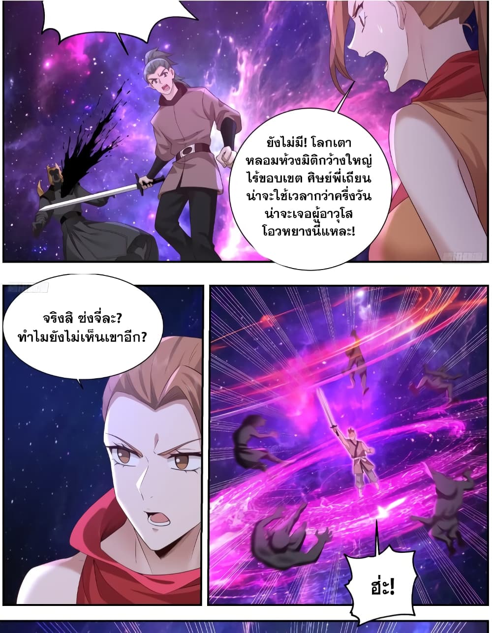 Martial Peak เทพยุทธ์เหนือโลก page 5