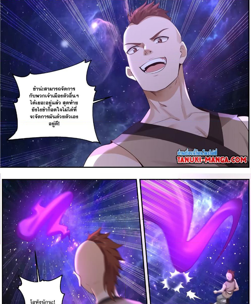 Martial Peak เทพยุทธ์เหนือโลก page 6