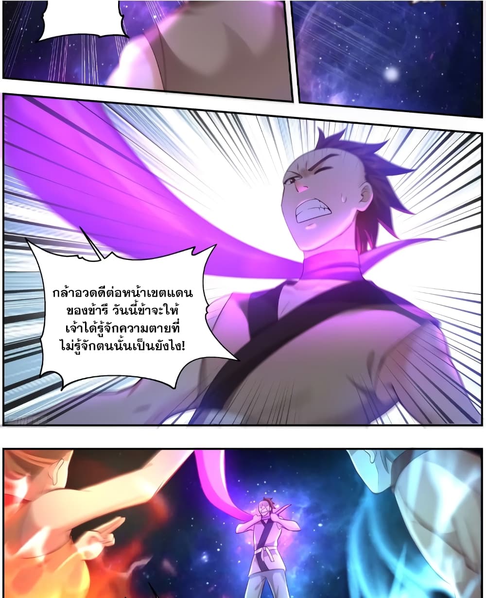 Martial Peak เทพยุทธ์เหนือโลก page 7