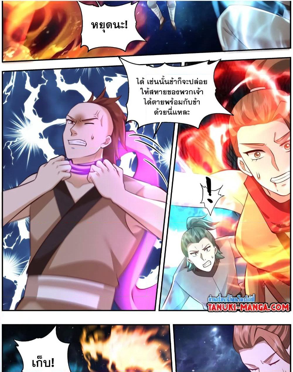 Martial Peak เทพยุทธ์เหนือโลก page 8
