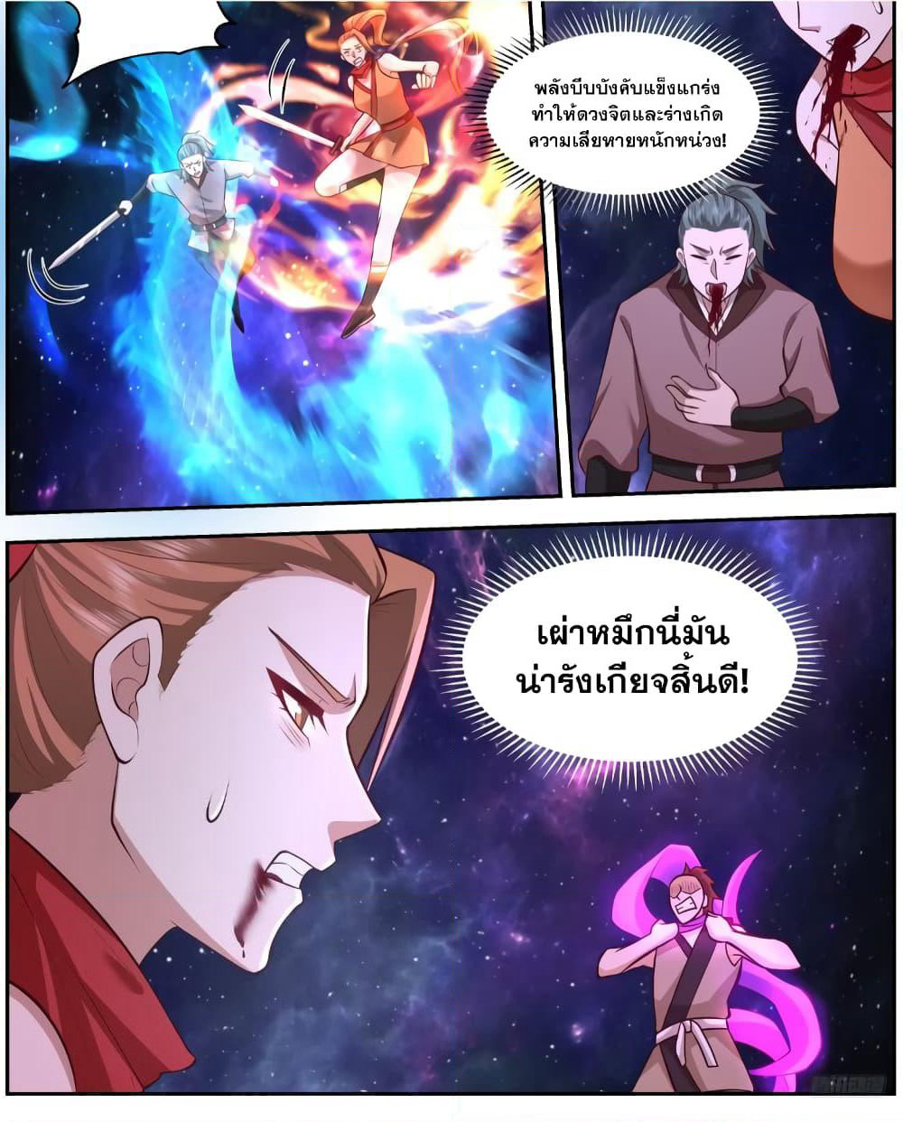 Martial Peak เทพยุทธ์เหนือโลก page 9