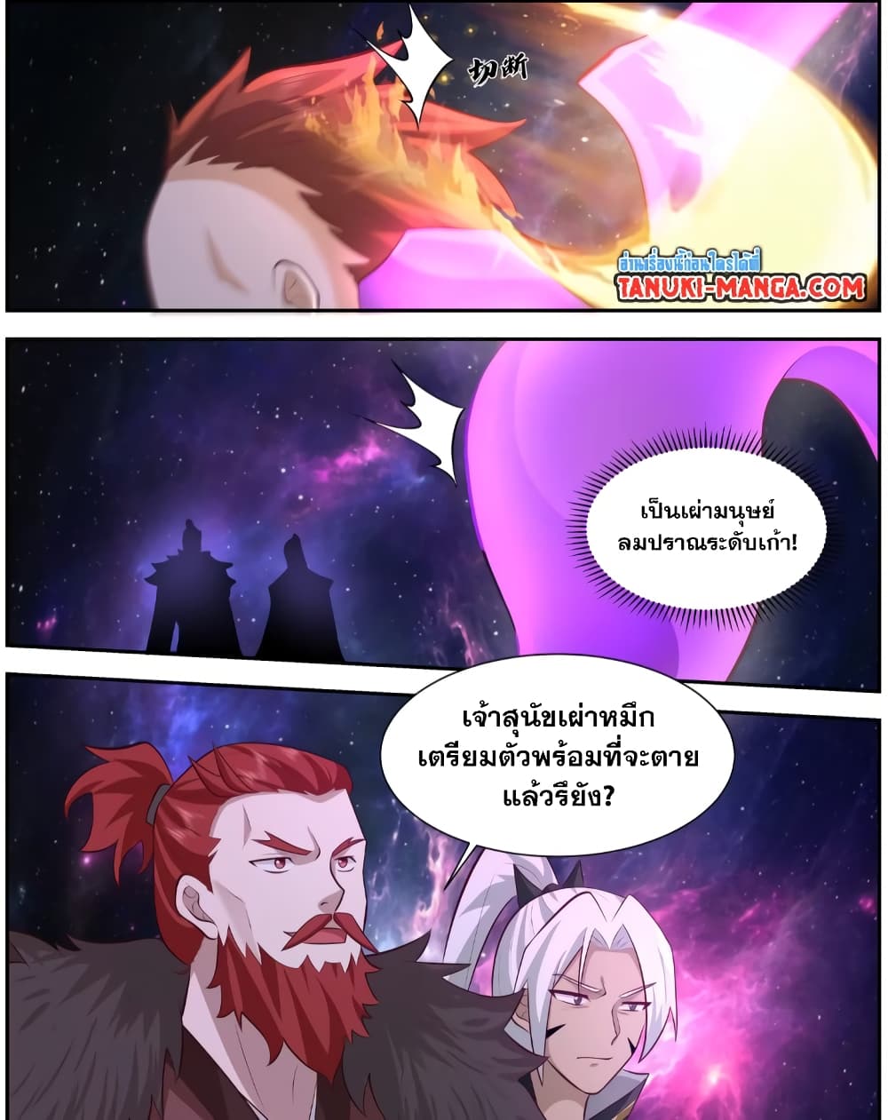 Martial Peak เทพยุทธ์เหนือโลก page 10