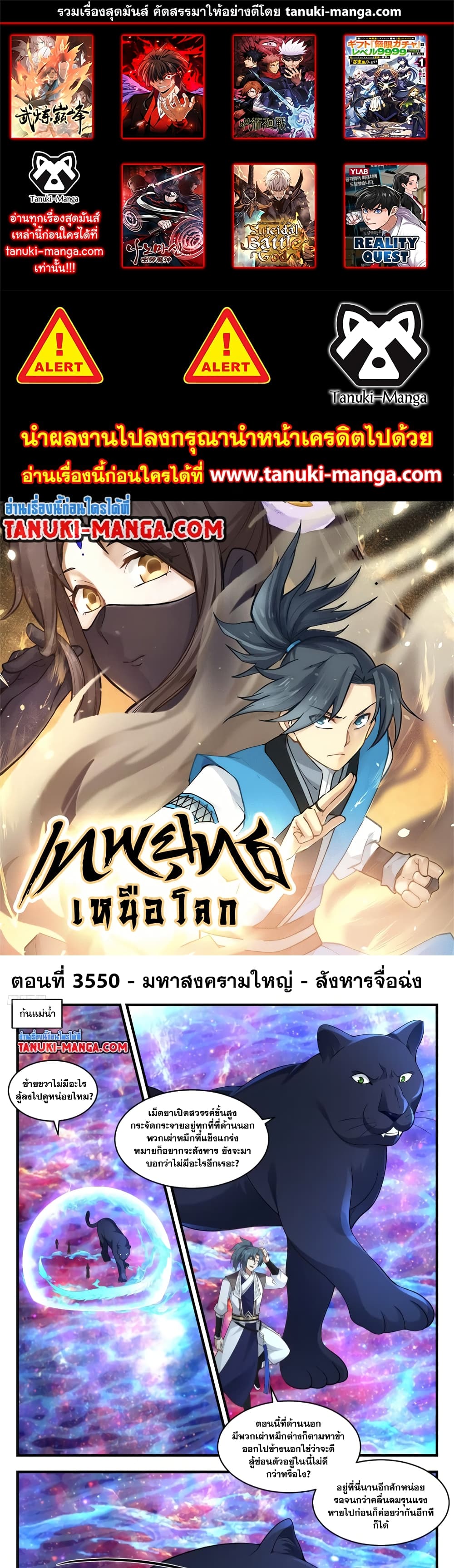 Martial Peak เทพยุทธ์เหนือโลก page 1