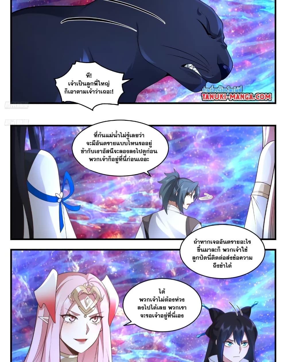 Martial Peak เทพยุทธ์เหนือโลก page 2