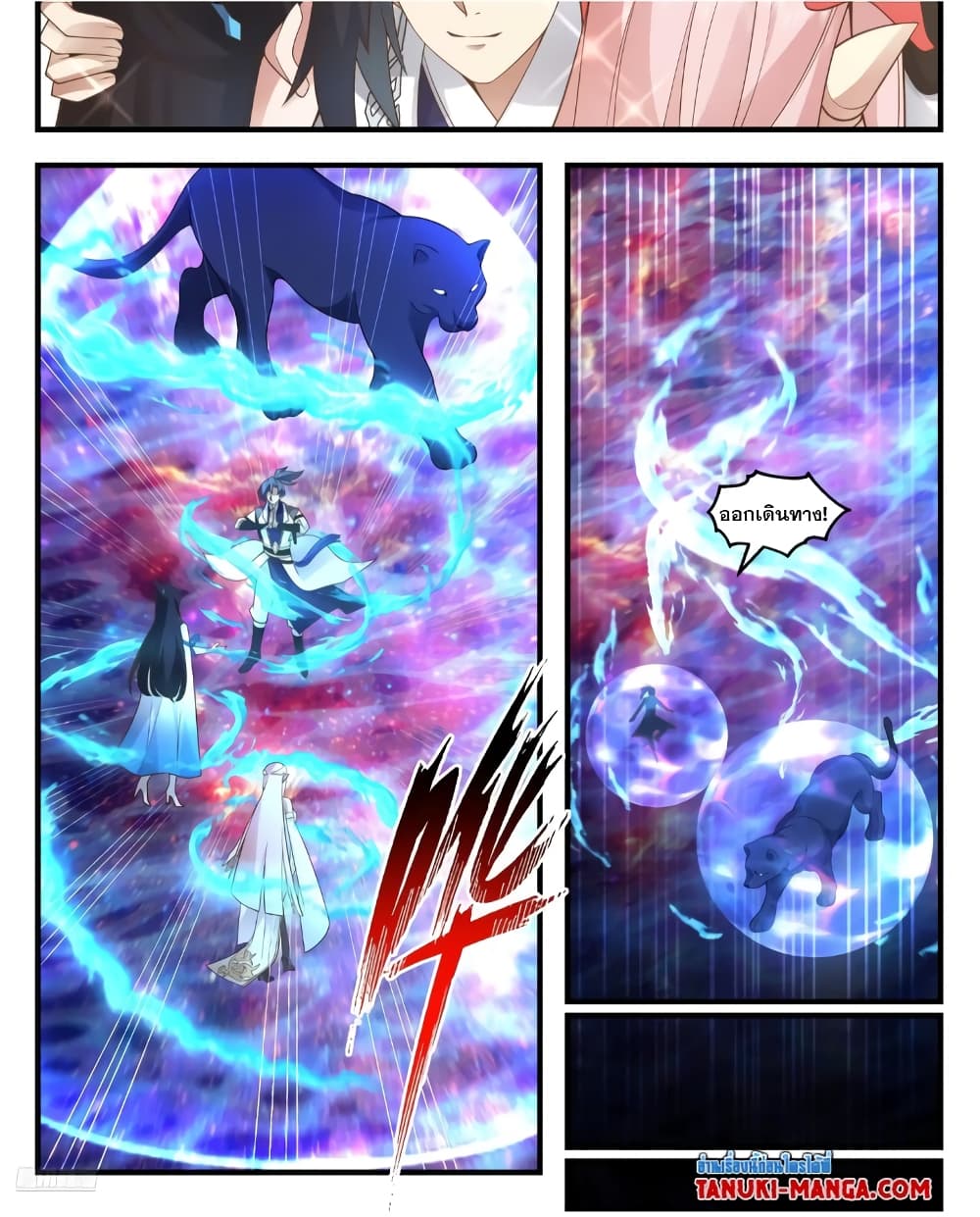 Martial Peak เทพยุทธ์เหนือโลก page 4